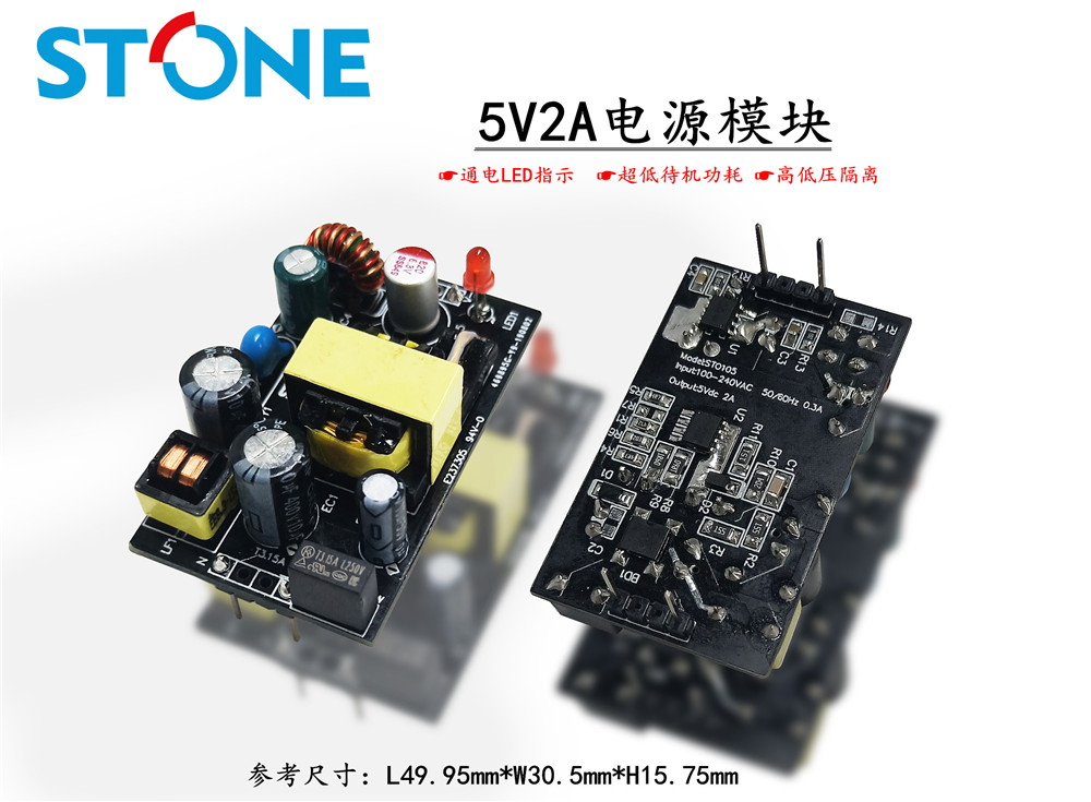 5V2A电源模块（内置）