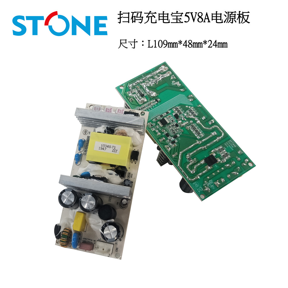 5V8A扫码充电宝电源座