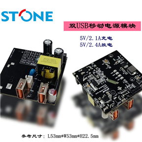 USB双口移动电源模块