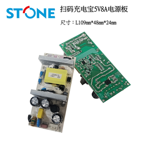 5V8A扫码充电宝电源座